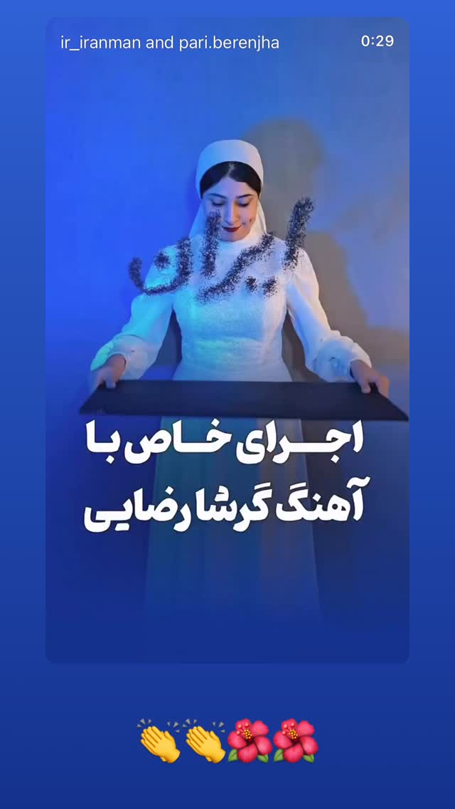  جدید ترین استوری اینستاگرام گرشا رضایی