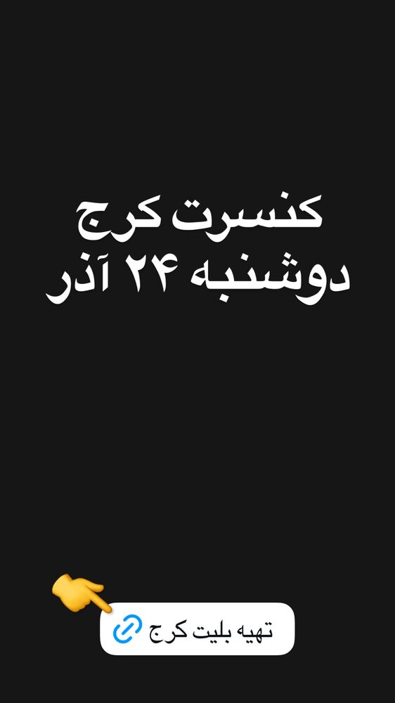  جدید ترین استوری اینستاگرام گرشا رضایی