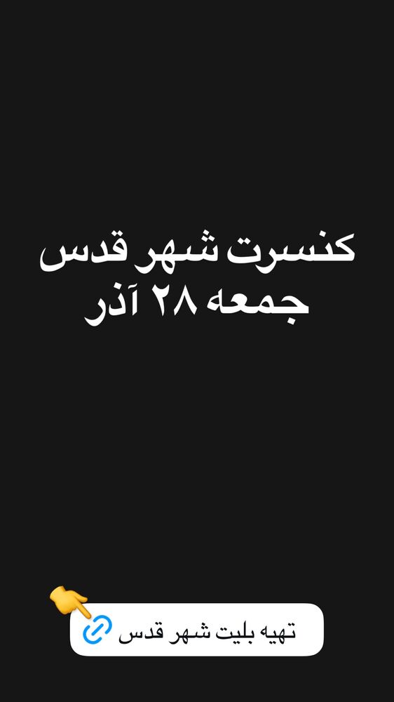  جدید ترین استوری اینستاگرام گرشا رضایی