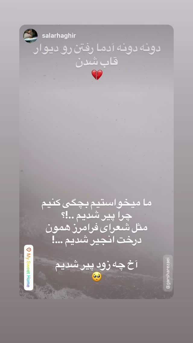 جدید ترین استوری اینستاگرام گرشا رضایی
