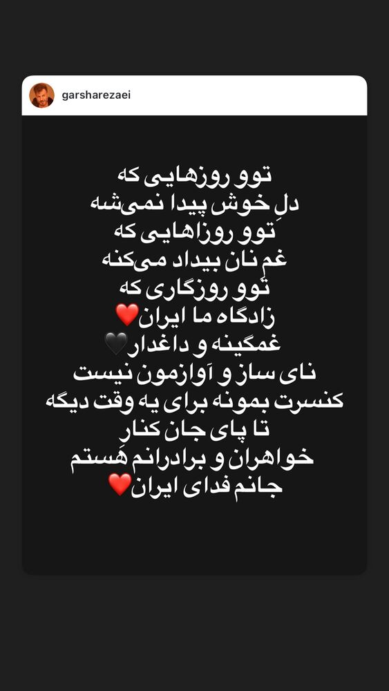  جدید ترین استوری اینستاگرام گرشا رضایی