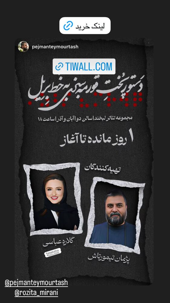 جدید ترین استوری اینستاگرام گلاره عباسی