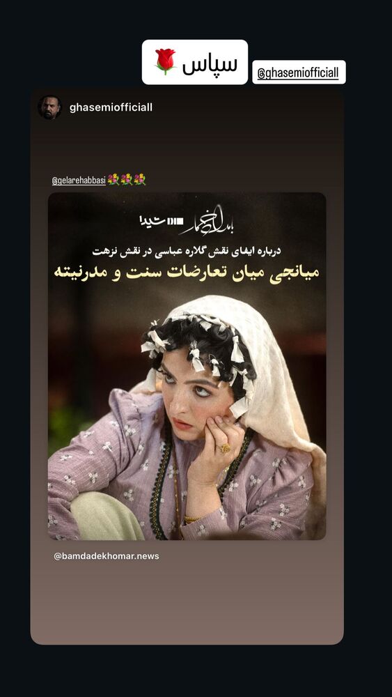  جدید ترین استوری اینستاگرام گلاره عباسی