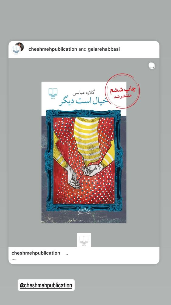  جدید ترین استوری اینستاگرام گلاره عباسی