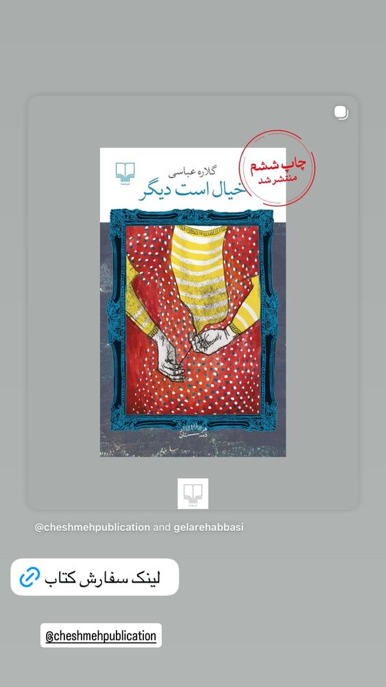  جدید ترین استوری اینستاگرام گلاره عباسی