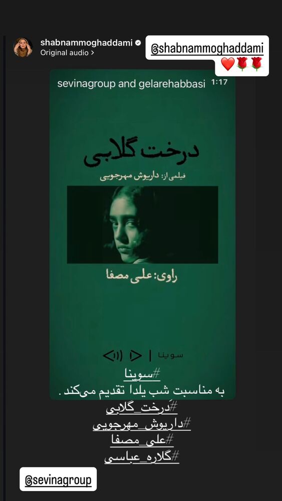  جدید ترین استوری اینستاگرام گلاره عباسی