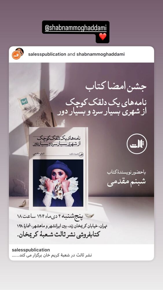  جدید ترین استوری اینستاگرام گلاره عباسی