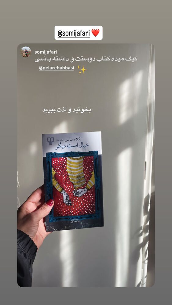  جدید ترین استوری اینستاگرام گلاره عباسی