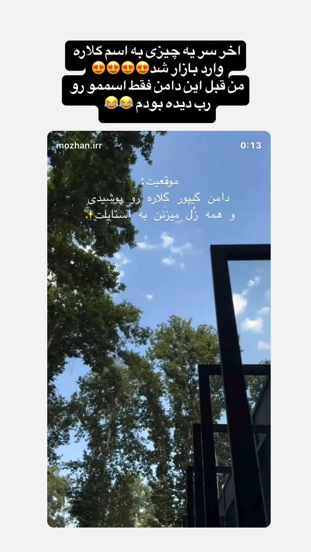  جدید ترین استوری اینستاگرام گلاره مهری