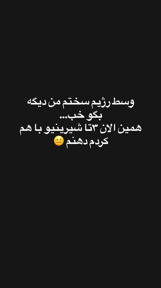  جدید ترین استوری اینستاگرام گلاره مهری