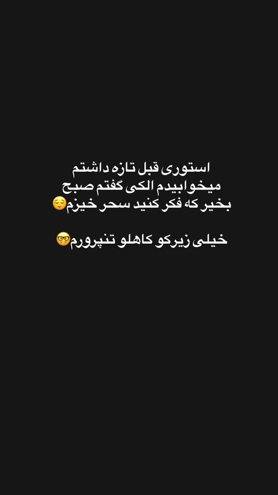  جدید ترین استوری اینستاگرام گلاره مهری