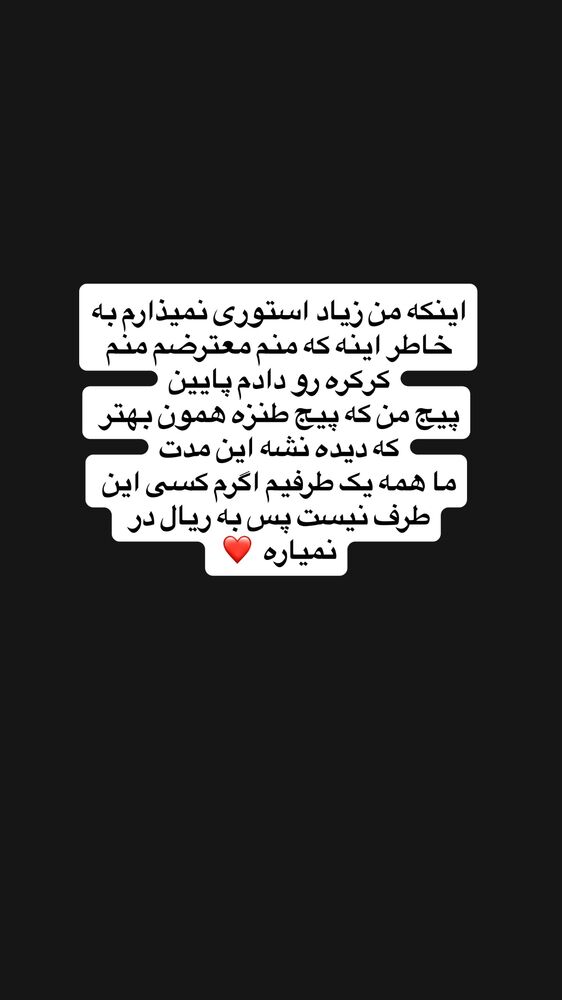  جدید ترین استوری اینستاگرام گلاره مهری