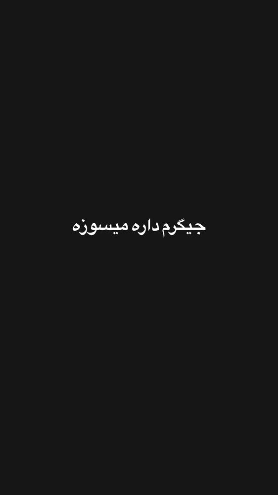  جدید ترین استوری اینستاگرام گلاره مهری