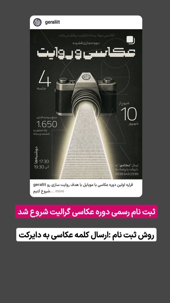  جدید ترین استوری اینستاگرام گرالیت