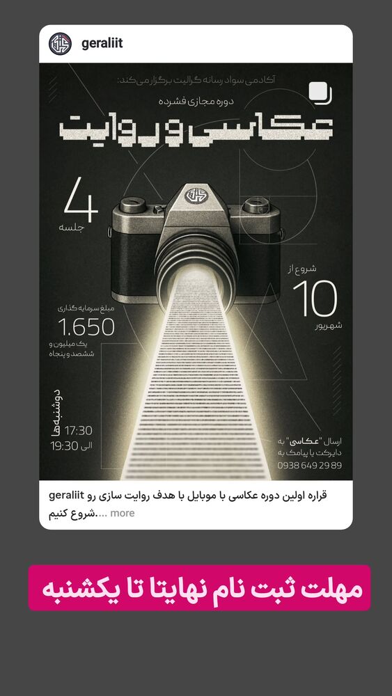 جدید ترین استوری اینستاگرام گرالیت