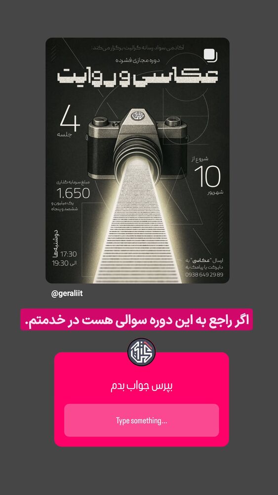  جدید ترین استوری اینستاگرام گرالیت