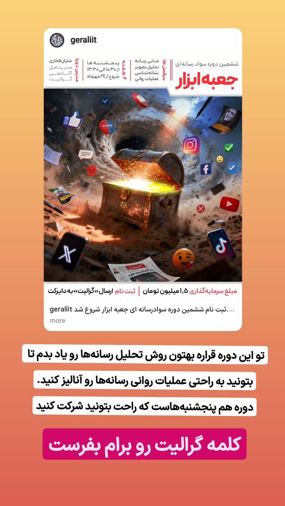  جدید ترین استوری اینستاگرام گرالیت