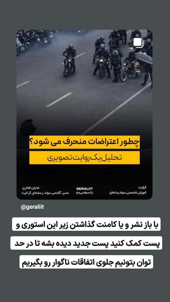  جدید ترین استوری اینستاگرام گرالیت