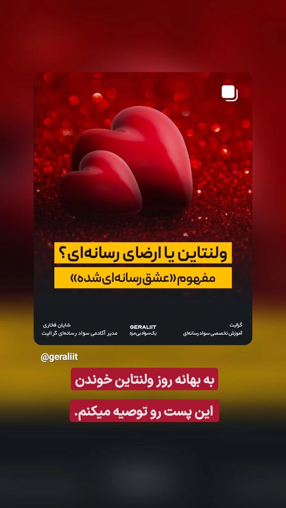  جدید ترین استوری اینستاگرام گرالیت