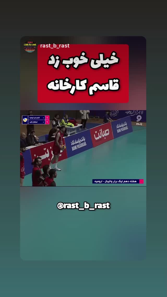  جدید ترین استوری اینستاگرام قاسم کارخانه