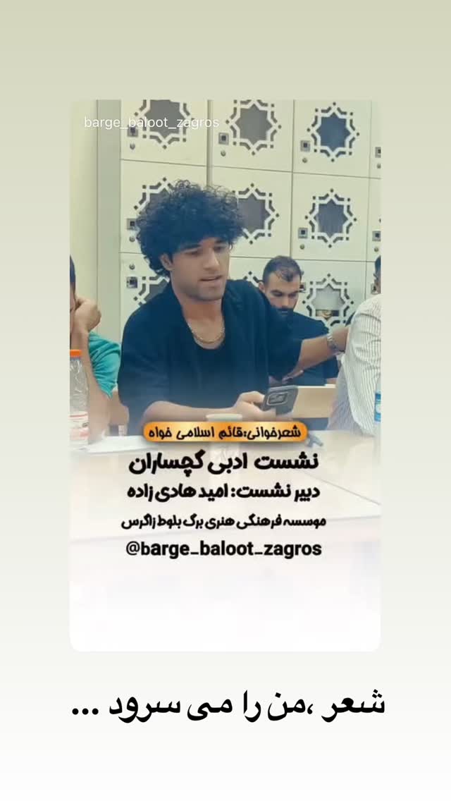  جدید ترین استوری اینستاگرام قائم اسلامی خواه