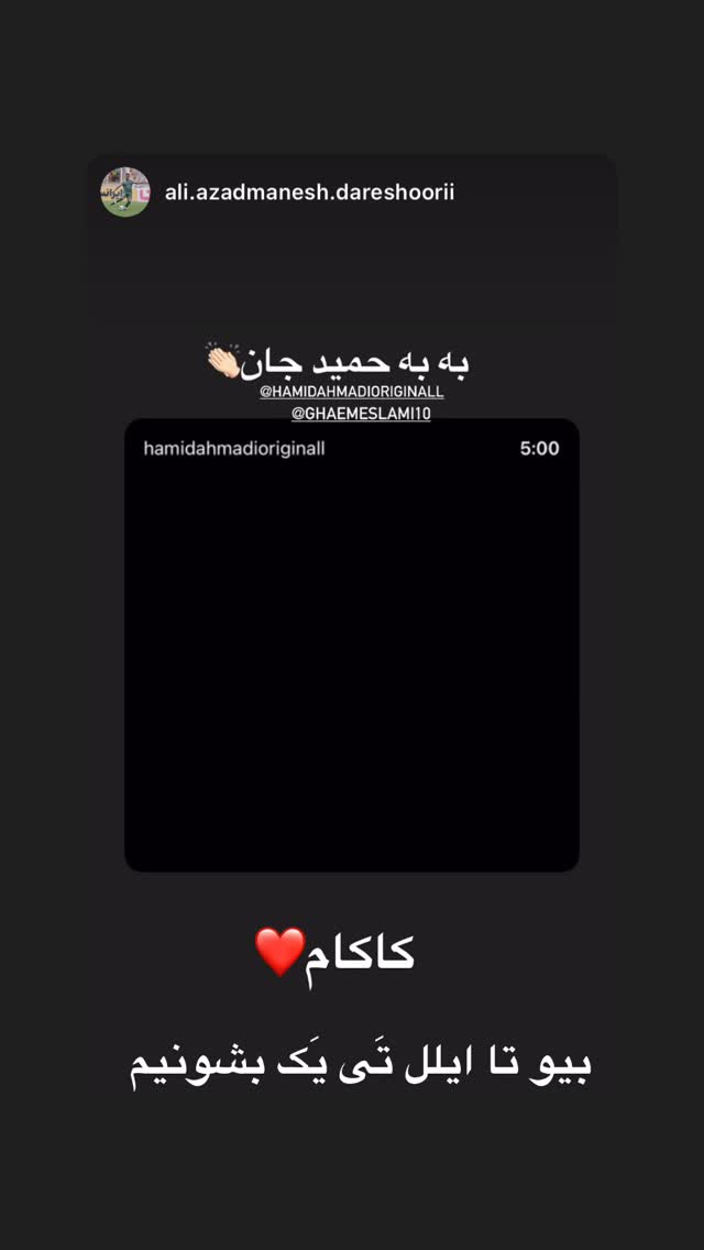  جدید ترین استوری اینستاگرام قائم اسلامی خواه