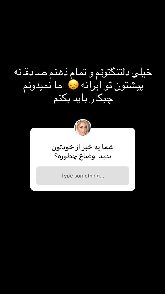  جدید ترین استوری اینستاگرام سیده بهاره غفاري