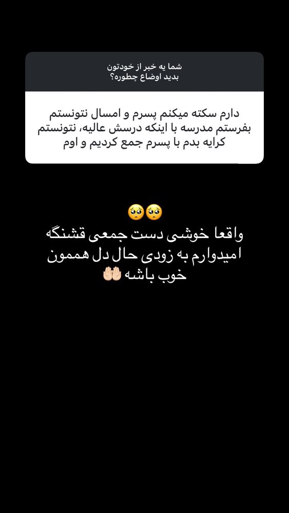  جدید ترین استوری اینستاگرام سیده بهاره غفاري