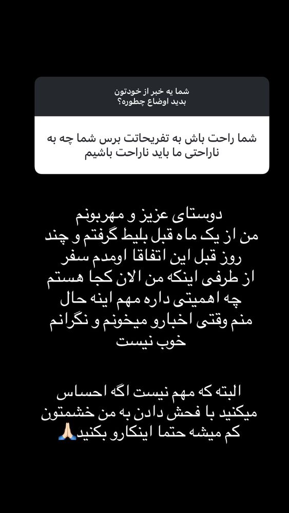  جدید ترین استوری اینستاگرام سیده بهاره غفاري