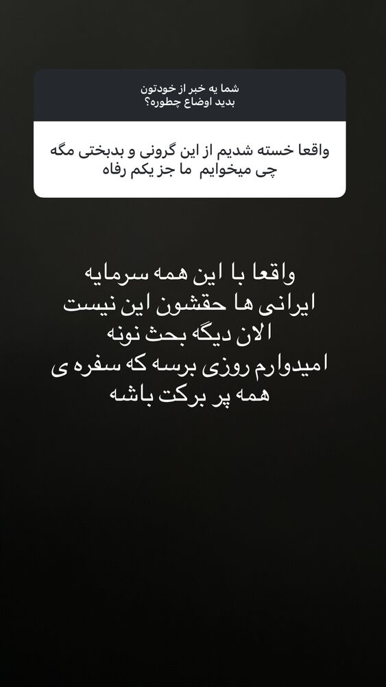  جدید ترین استوری اینستاگرام سیده بهاره غفاري