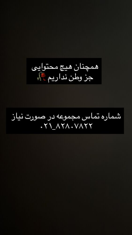  جدید ترین استوری اینستاگرام سیده بهاره غفاري