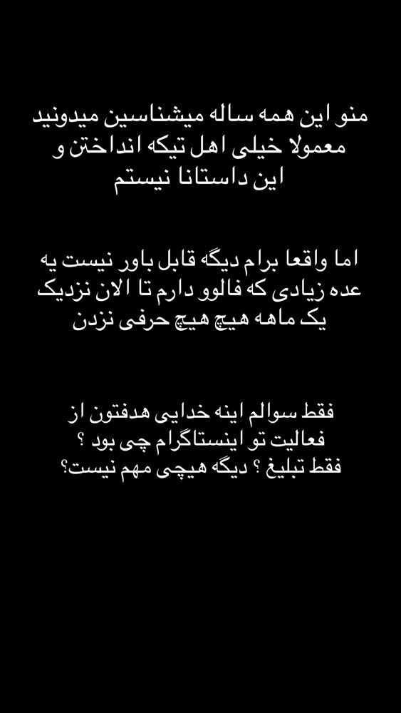  جدید ترین استوری اینستاگرام سیده بهاره غفاري