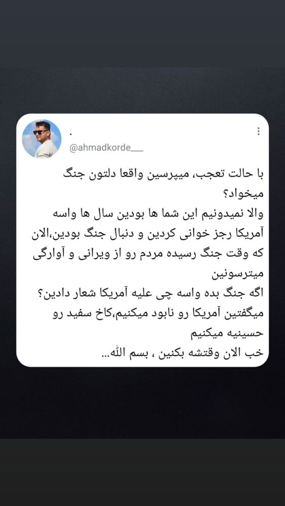  جدید ترین استوری اینستاگرام سیده بهاره غفاري