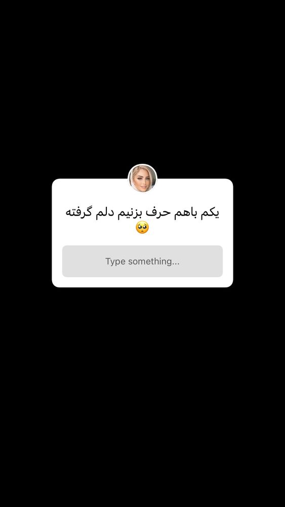  جدید ترین استوری اینستاگرام سیده بهاره غفاري