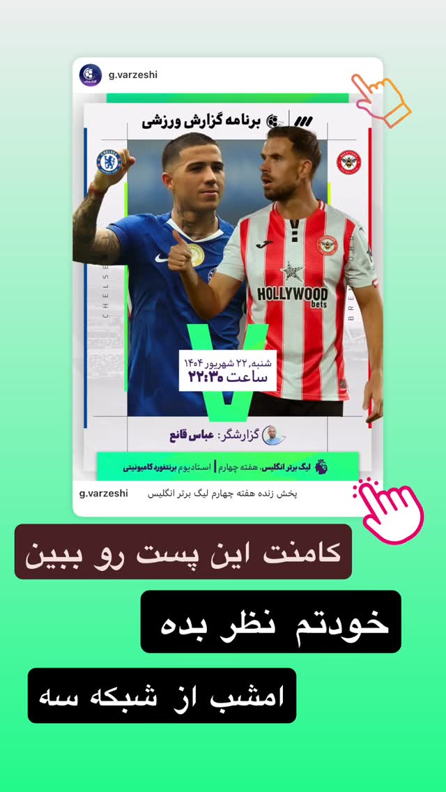  جدید ترین استوری اینستاگرام عباس قانع