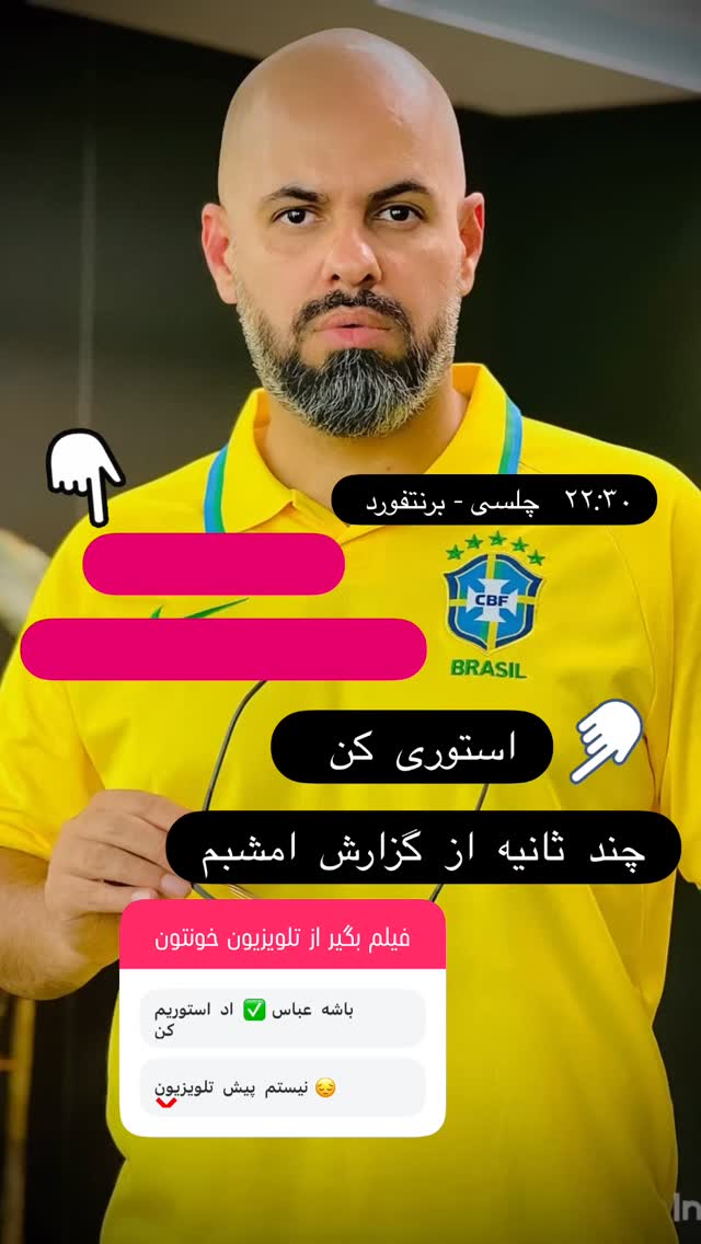  جدید ترین استوری اینستاگرام عباس قانع