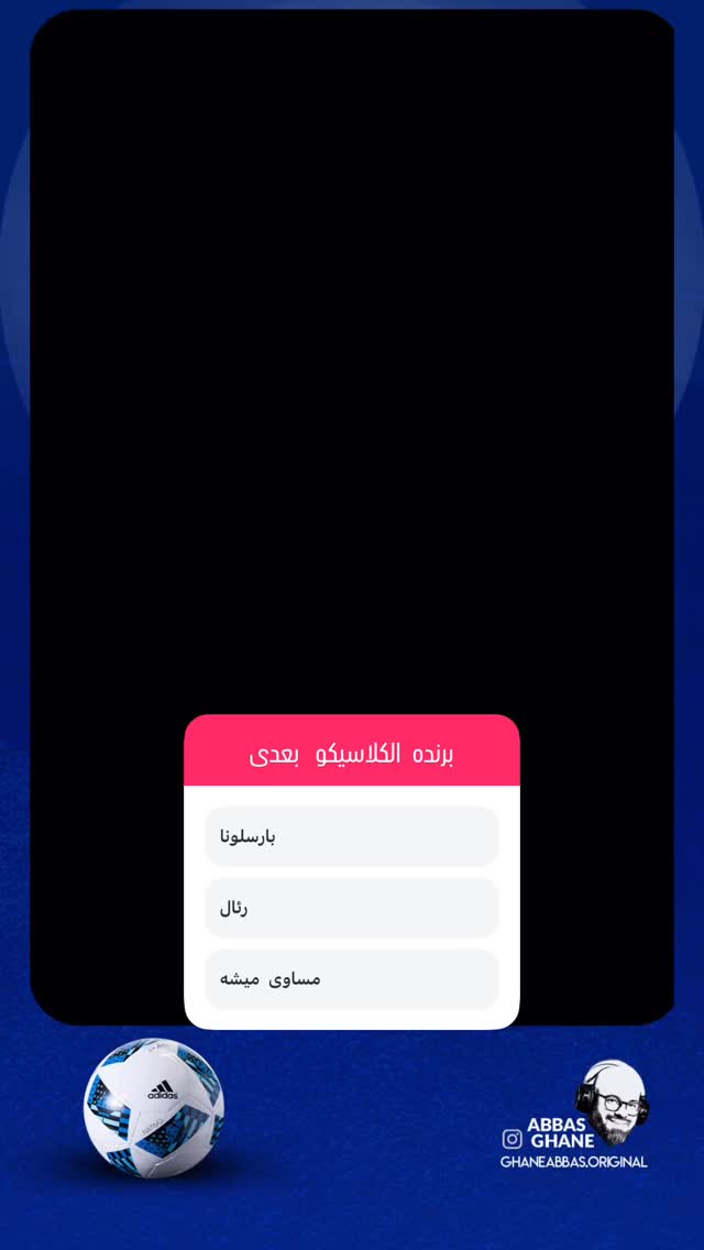  جدید ترین استوری اینستاگرام عباس قانع