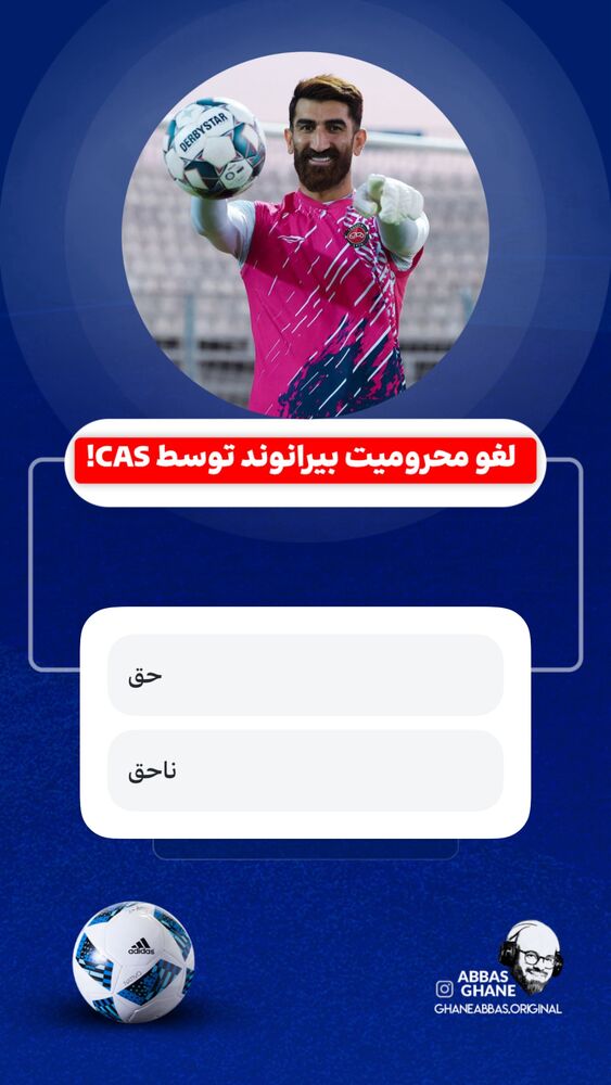  جدید ترین استوری اینستاگرام عباس قانع
