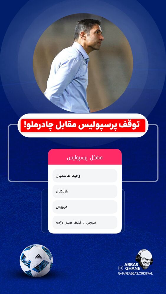  جدید ترین استوری اینستاگرام عباس قانع