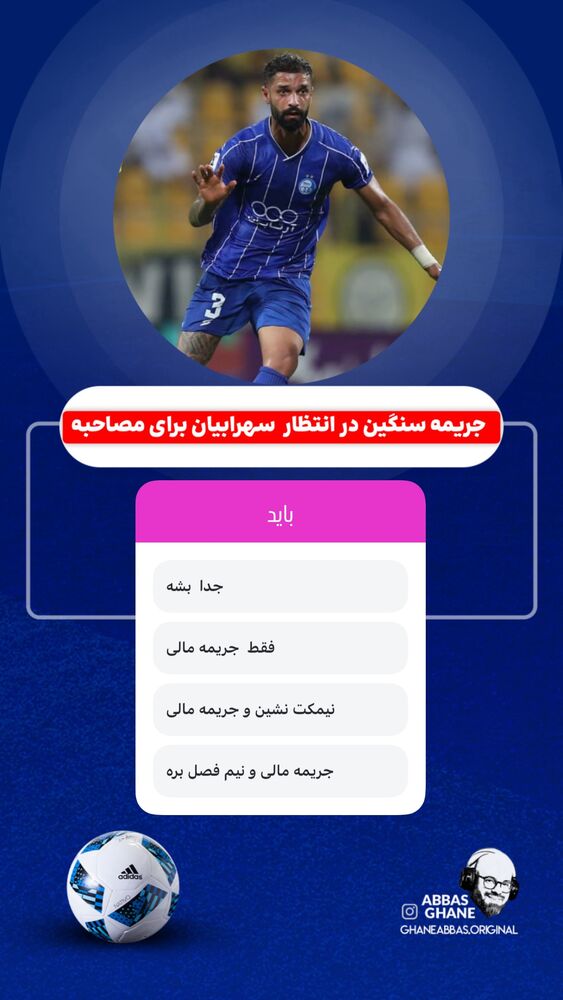  جدید ترین استوری اینستاگرام عباس قانع