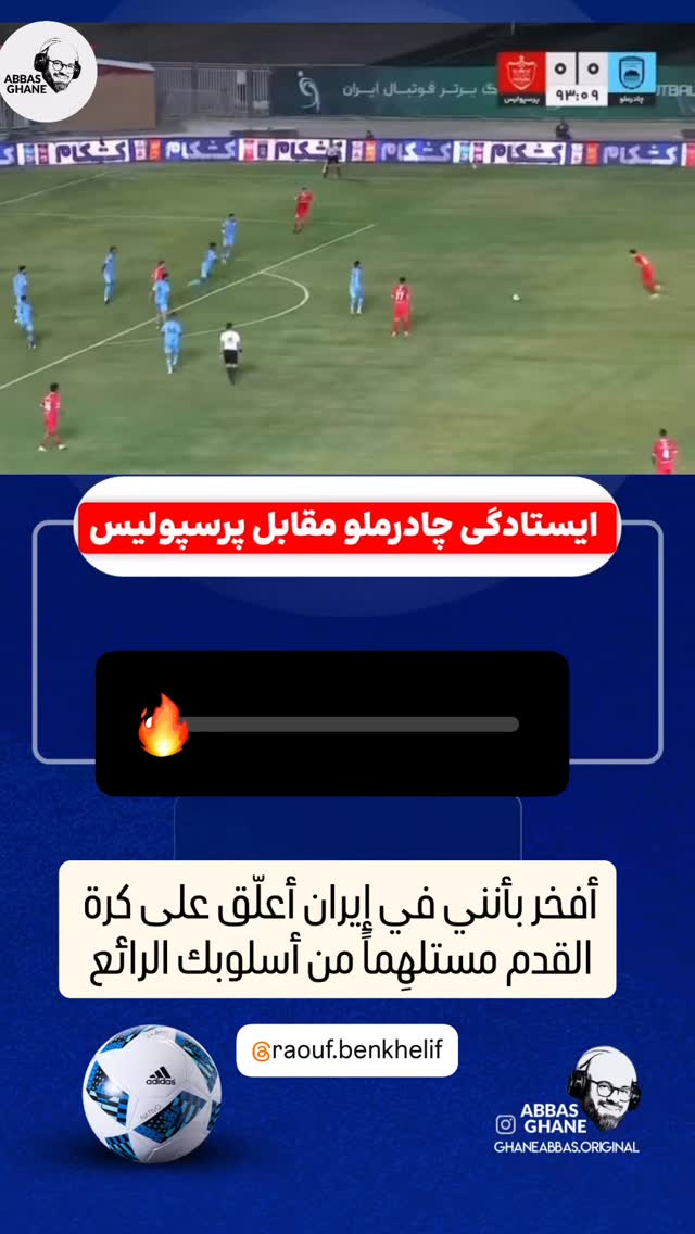  جدید ترین استوری اینستاگرام عباس قانع
