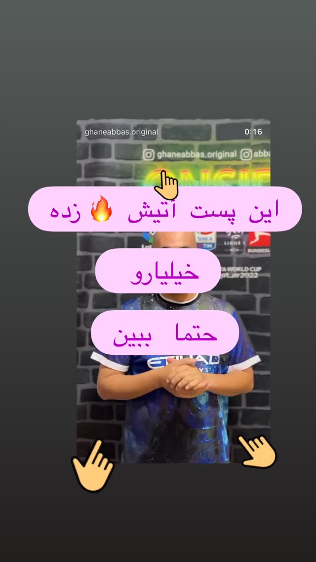  جدید ترین استوری اینستاگرام عباس قانع