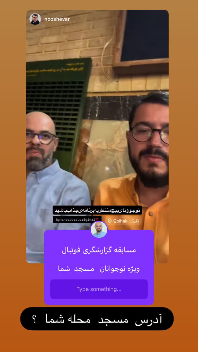  جدید ترین استوری اینستاگرام عباس قانع