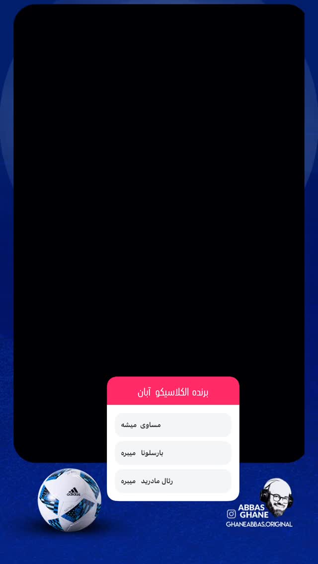  جدید ترین استوری اینستاگرام عباس قانع