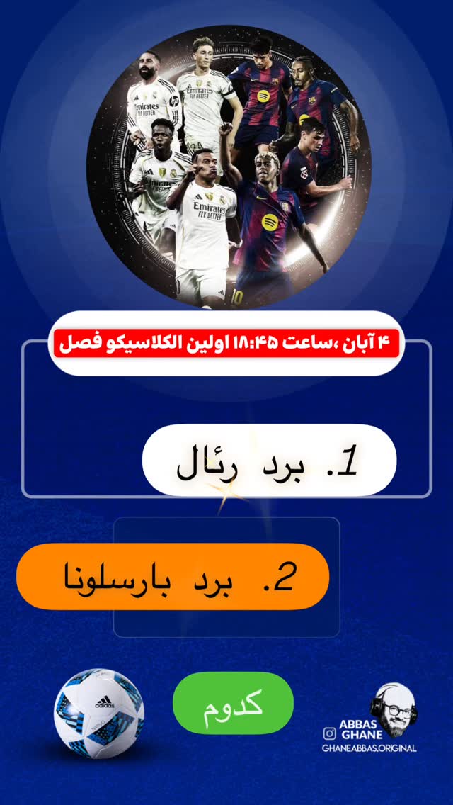 جدید ترین استوری اینستاگرام عباس قانع