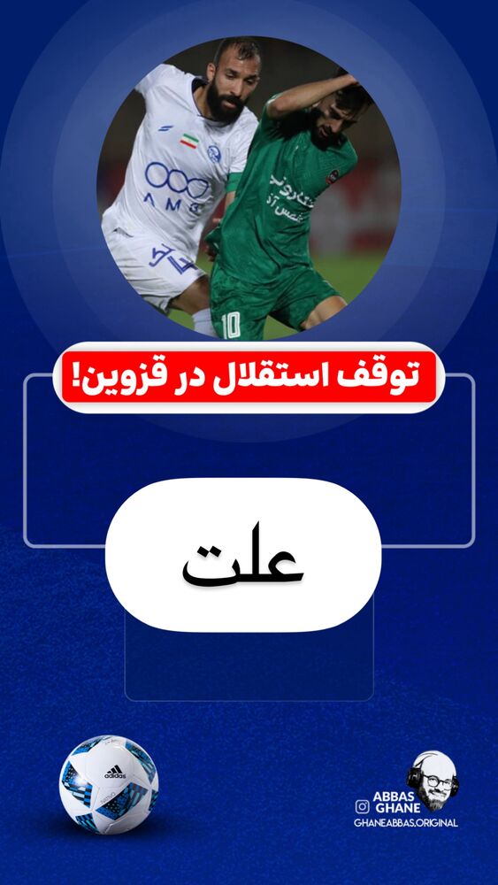  جدید ترین استوری اینستاگرام عباس قانع