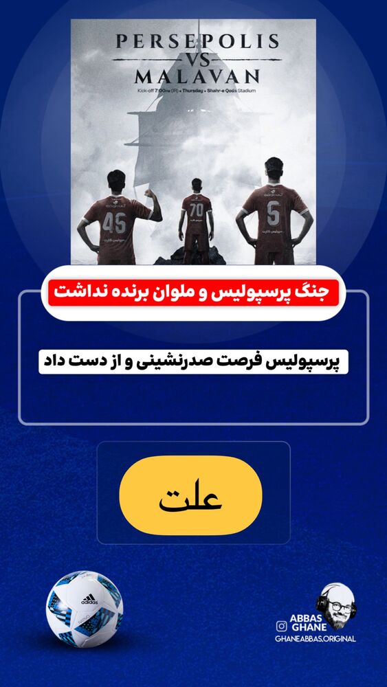  جدید ترین استوری اینستاگرام عباس قانع