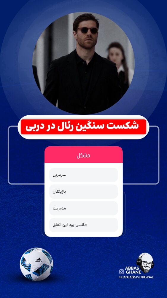 جدید ترین استوری اینستاگرام عباس قانع