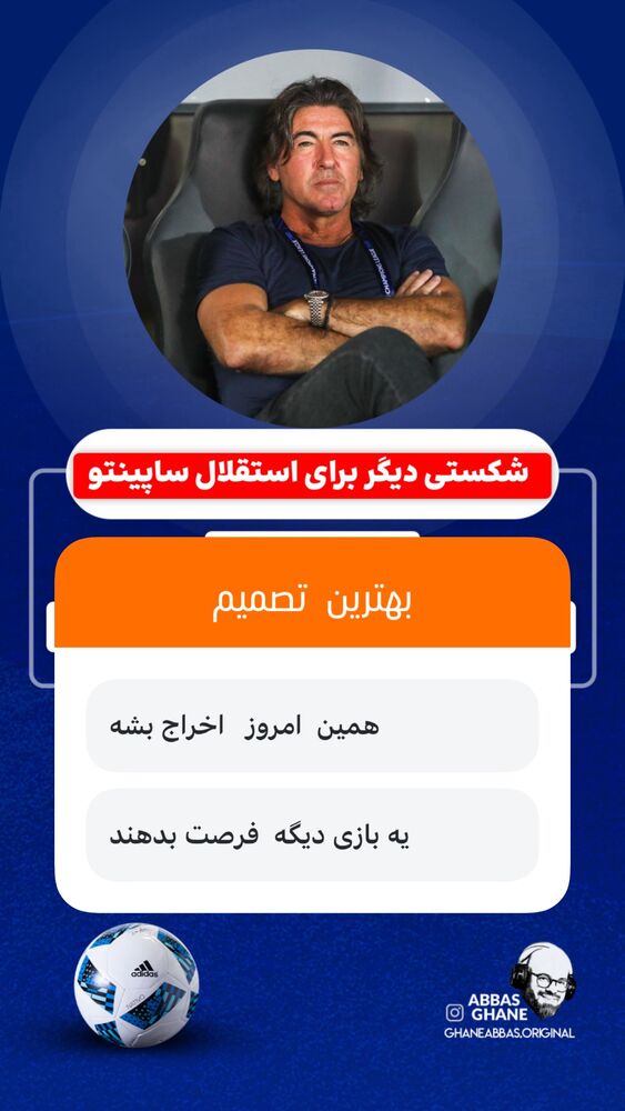  جدید ترین استوری اینستاگرام عباس قانع