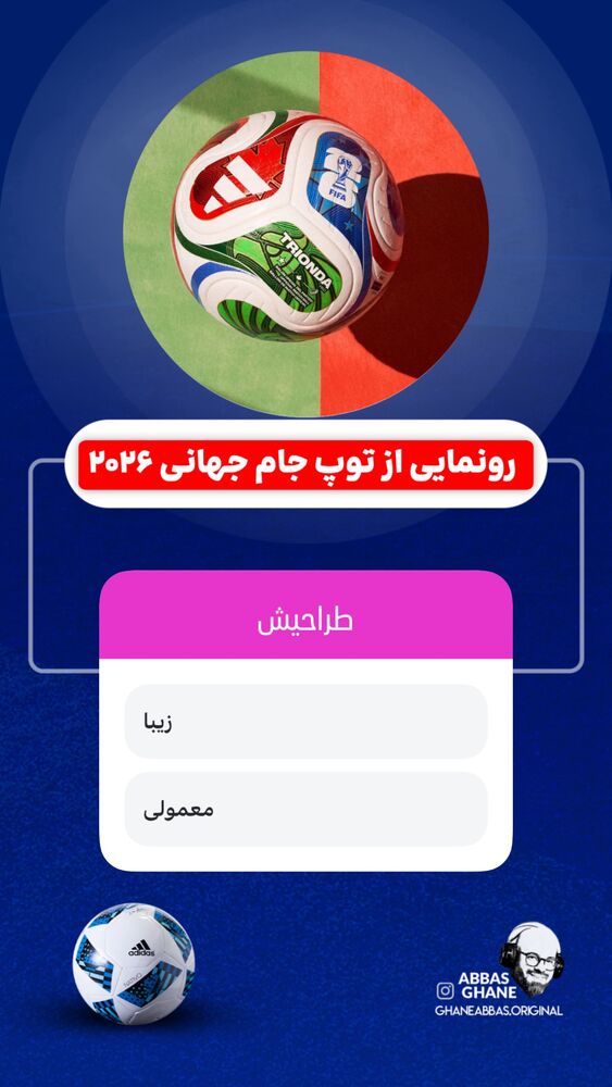  جدید ترین استوری اینستاگرام عباس قانع